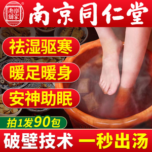 泡脚药包去湿气排毒助睡眠艾草排体内湿寒中药去湿去寒足浴包祛寒