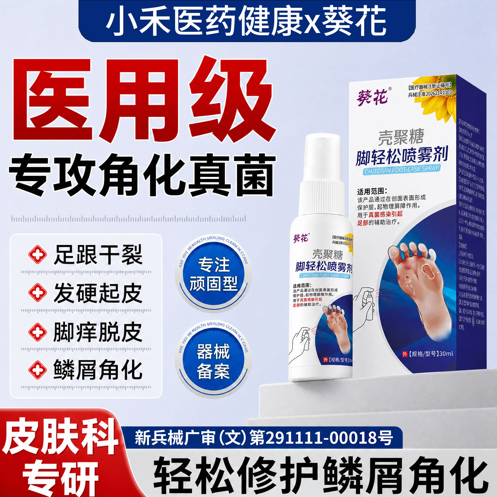 [榜单热销TOI]器械认证足部喷雾