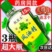 老牌子风油精大瓶15毫升小瓶正品 学生提神醒脑批发驱蚊官方旗舰店