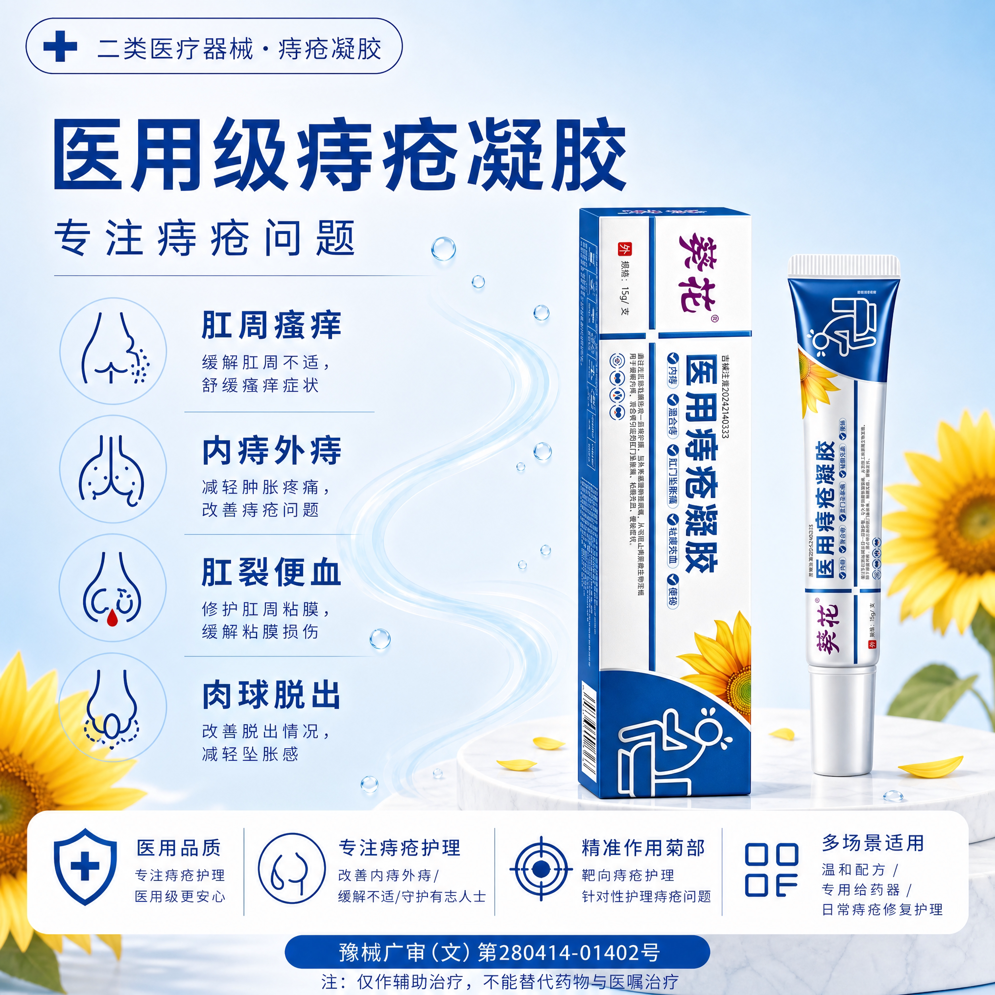 葵花痔疮凝胶医用痔疮膏卡波姆肛裂肉球混合消痔护理修复正旗舰店