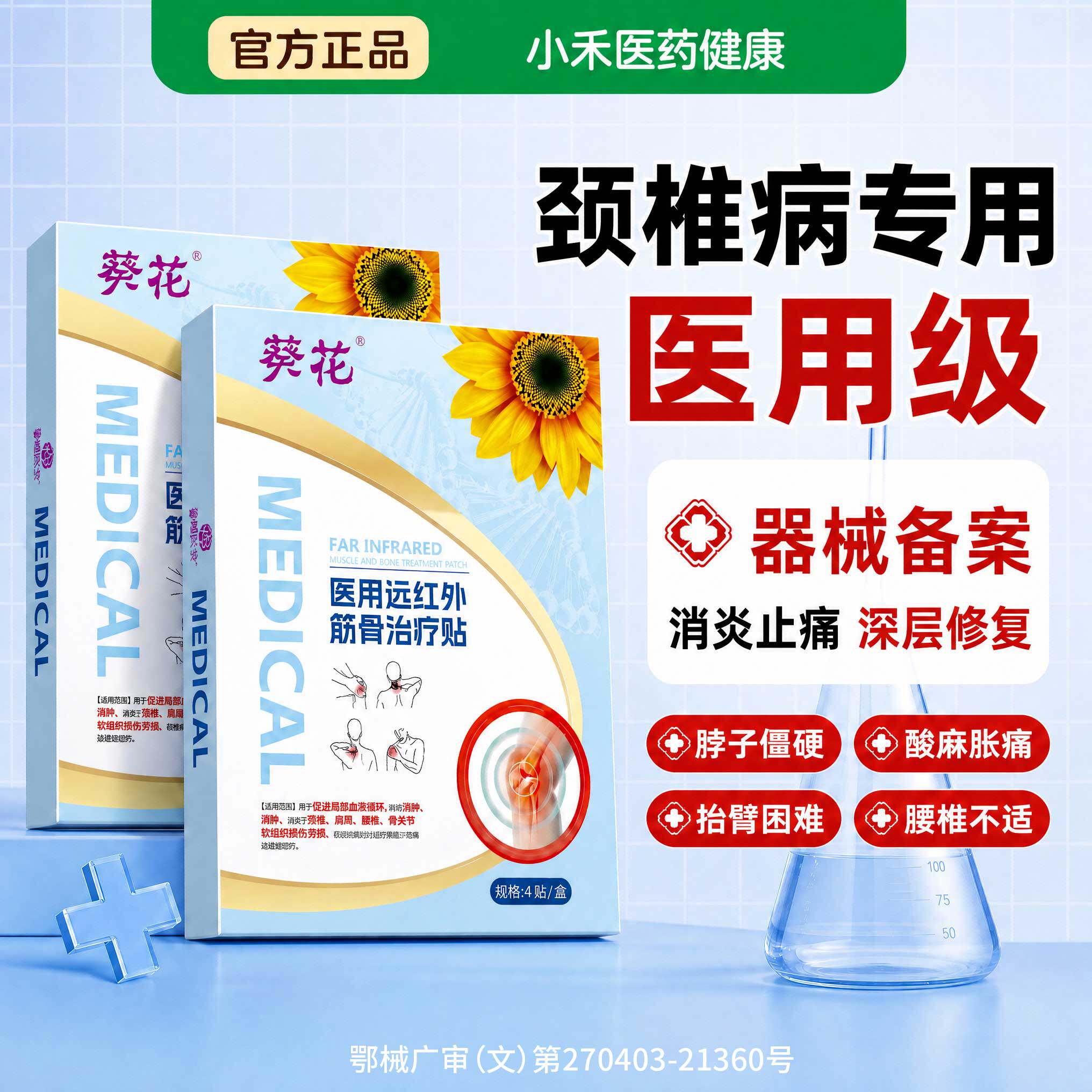 【医疗器械】脖子难受疼痛专用