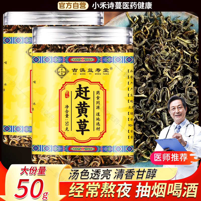 赶黄草官方旗舰店中材药非溪黄草四川古蔺养生益护正品肝袋泡茶D