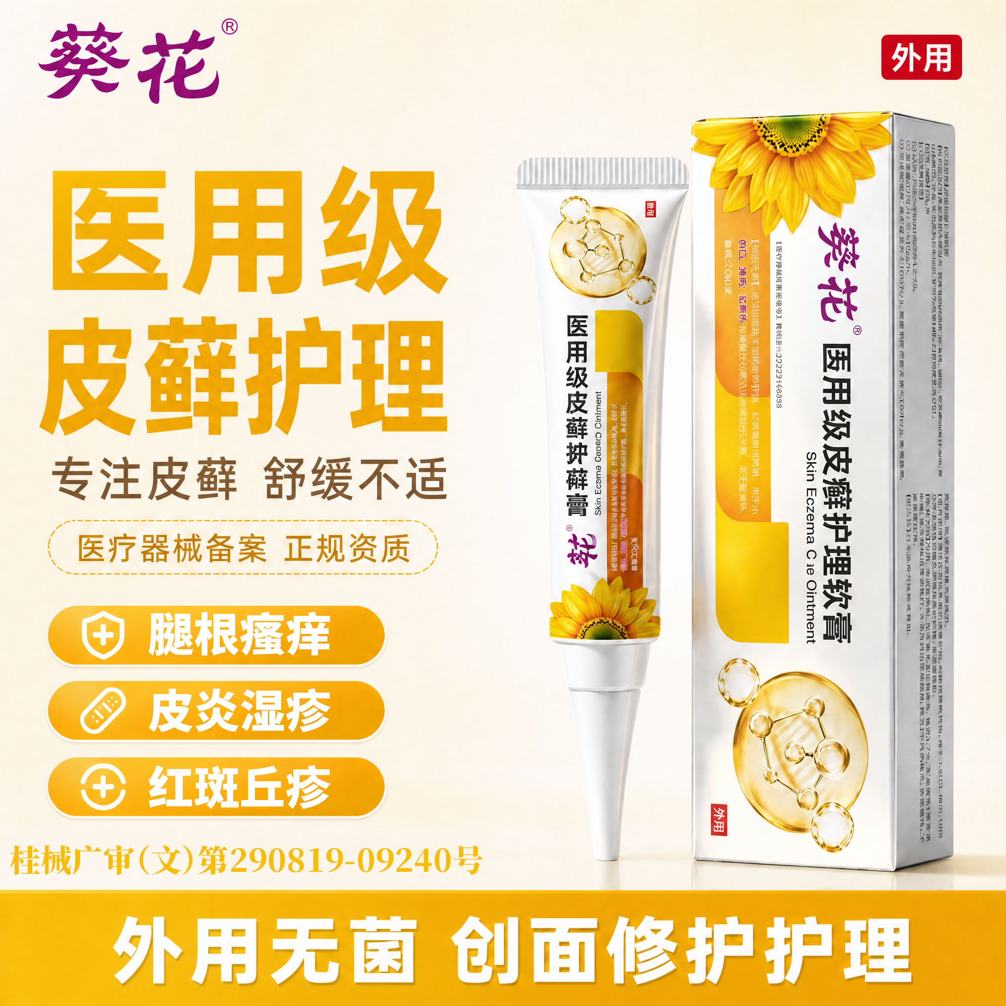 大腿内侧皮肤瘙痒股藓止痒去股癣专用根真菌感染皮炎屁股私处湿疹