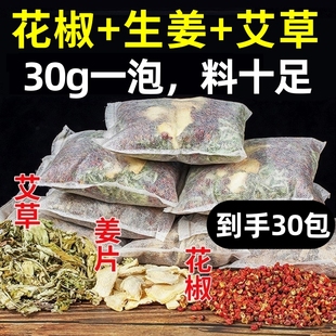 艾草生姜花椒泡脚药包去湿气排毒排体内湿寒除脚气臭脚杀菌的药包