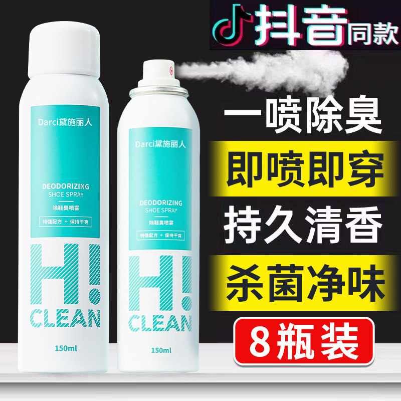 鞋子除臭喷雾剂鞋袜去臭味球鞋防臭鞋柜除异味除菌杀菌去脚臭神器