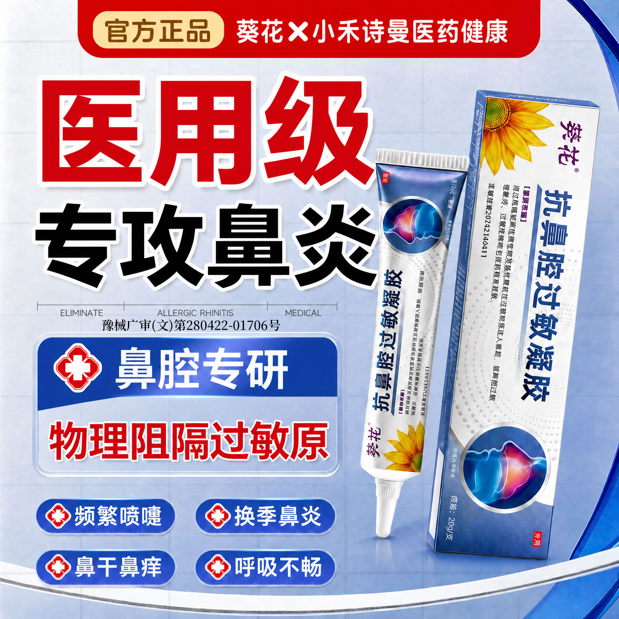 【换季常备】儿童可用鼻炎凝胶