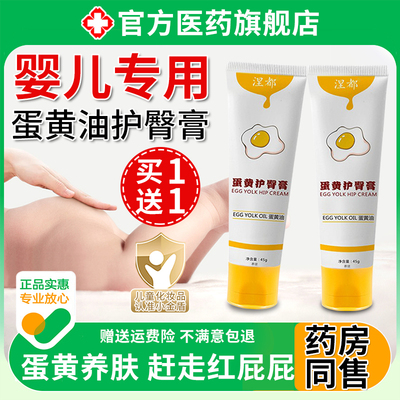 蛋黄油护臀膏新生婴儿防红屁股宝宝专用护臂膏霜乐正品官方旗舰店