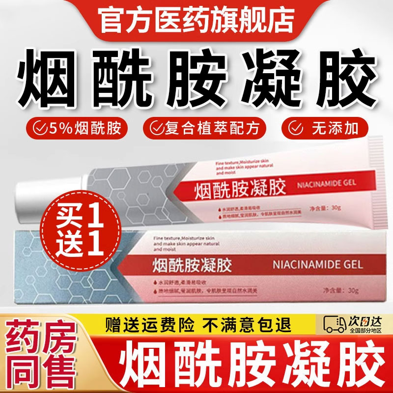 烟酰胺凝胶官方旗舰店去正品黑色素软膏皮研所熊果苷非医用美白
