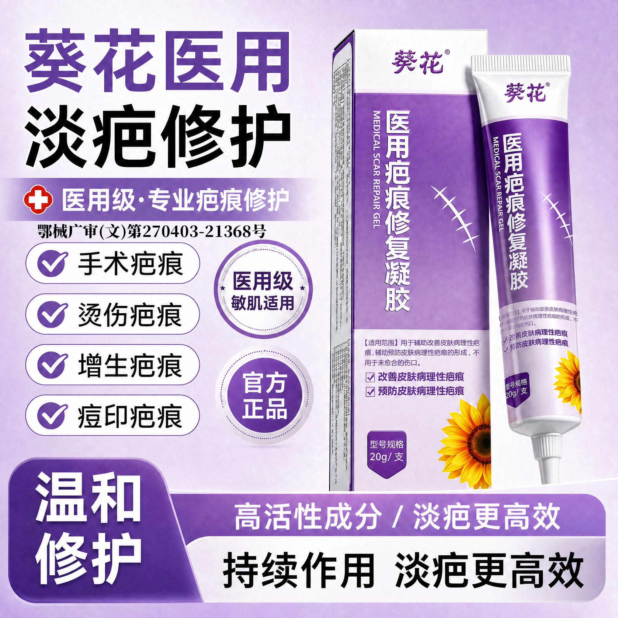 医用硅酮凝胶祛疤膏去疤痕修复除疤烫伤手术剖腹产增生凸起疙瘩贴
