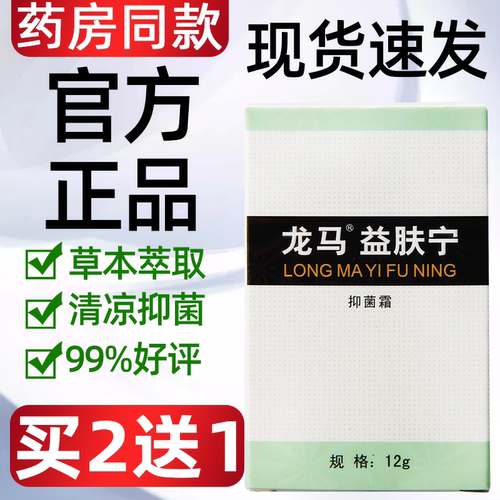 龙马益肤霜价格 龙马益肤霜图片 星期三