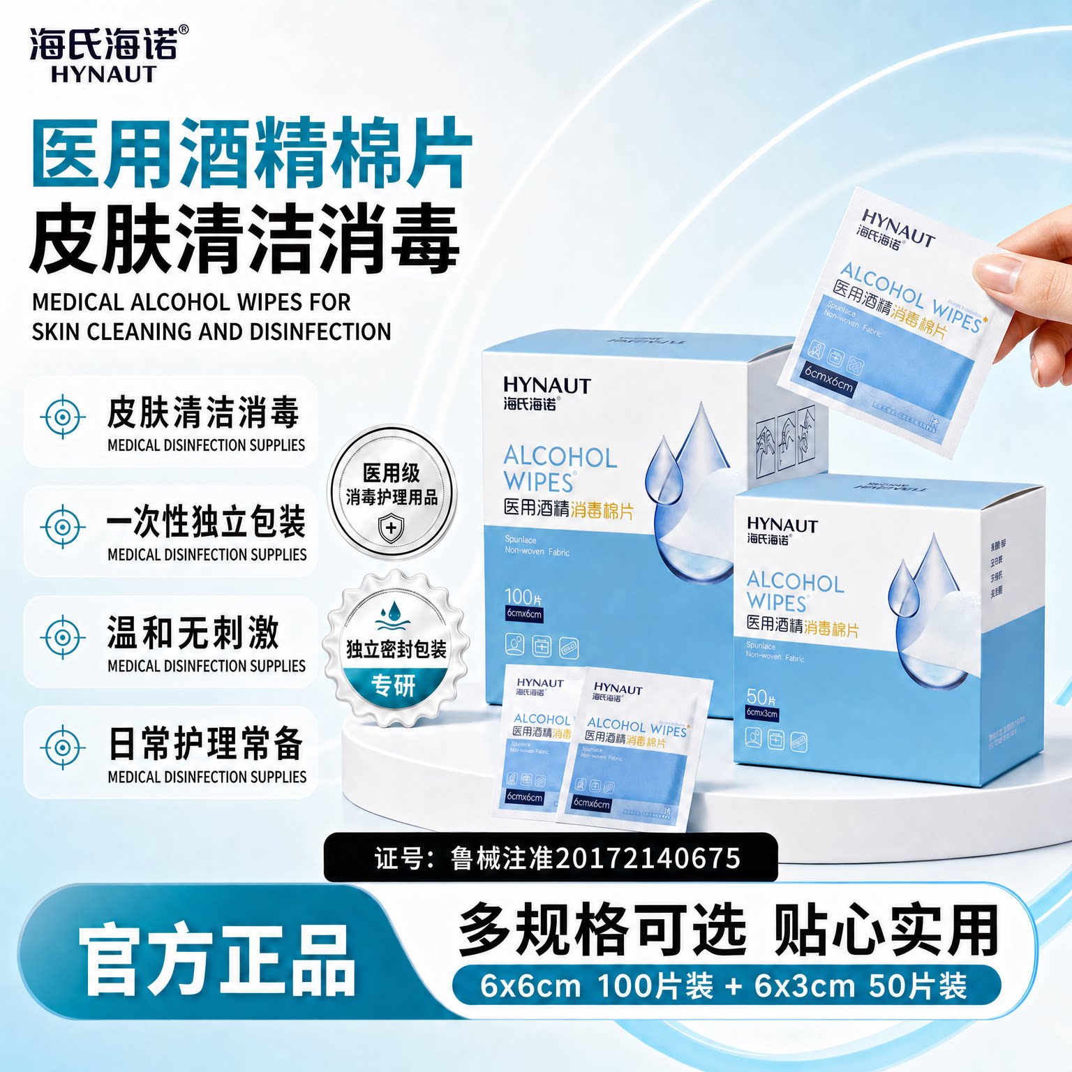 海氏海诺酒精棉片单独包装耳洞消毒手机屏幕眼镜清洁一次性湿纸巾