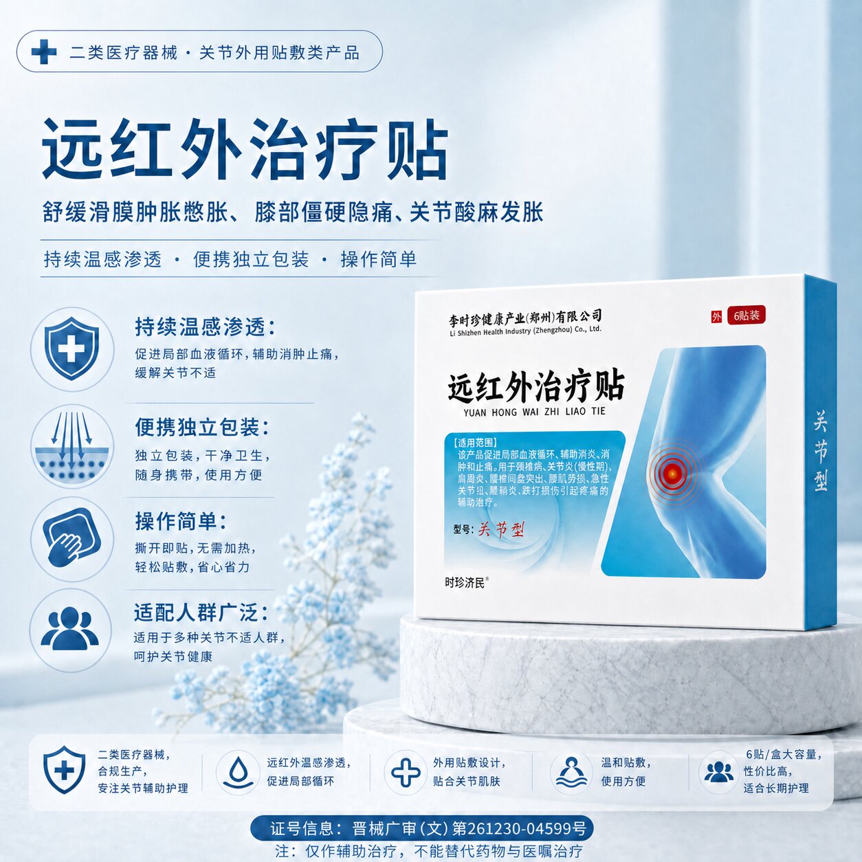 李时珍膝关节贴膝盖滑膜炎半月远红外治疗贴关节炎止痛药房正品N2
