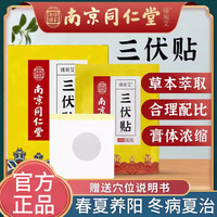 南京同仁堂三伏貼30貼三伏艾草艾灸貼三九貼穴位貼冬病夏治黑膏藥