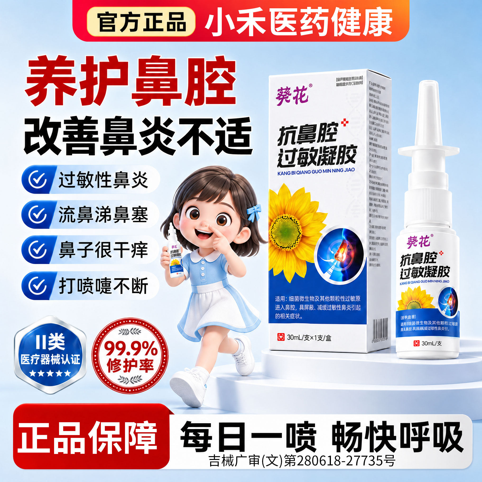【秋冬常备】儿童可用鼻炎舒缓