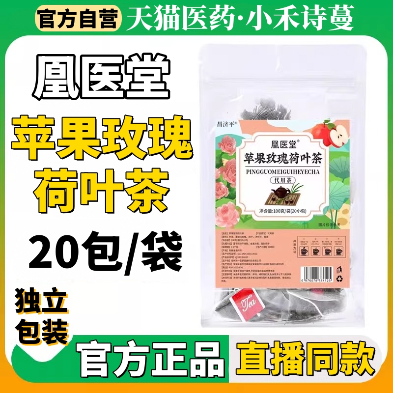 苹果玫瑰荷叶茶官方旗舰店正品凰医堂果干茶桑葚玫瑰干决明子茶