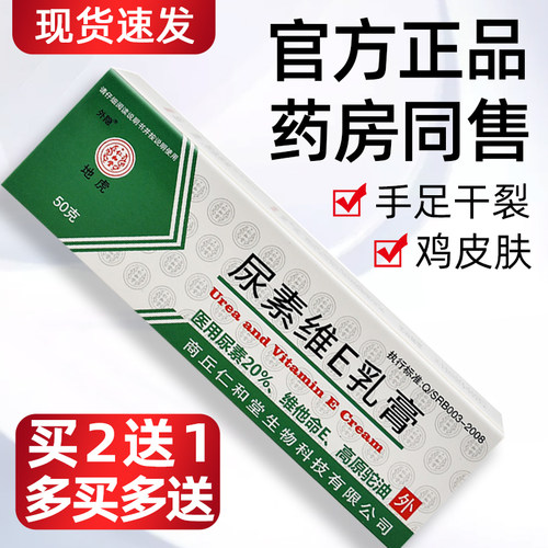 【您有3位好友好评】尿素维E软膏