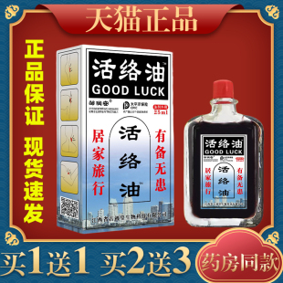 邹润安活络油肩颈腰腿关节肩周腰椎外用活络油贴膏官方正品旗舰店