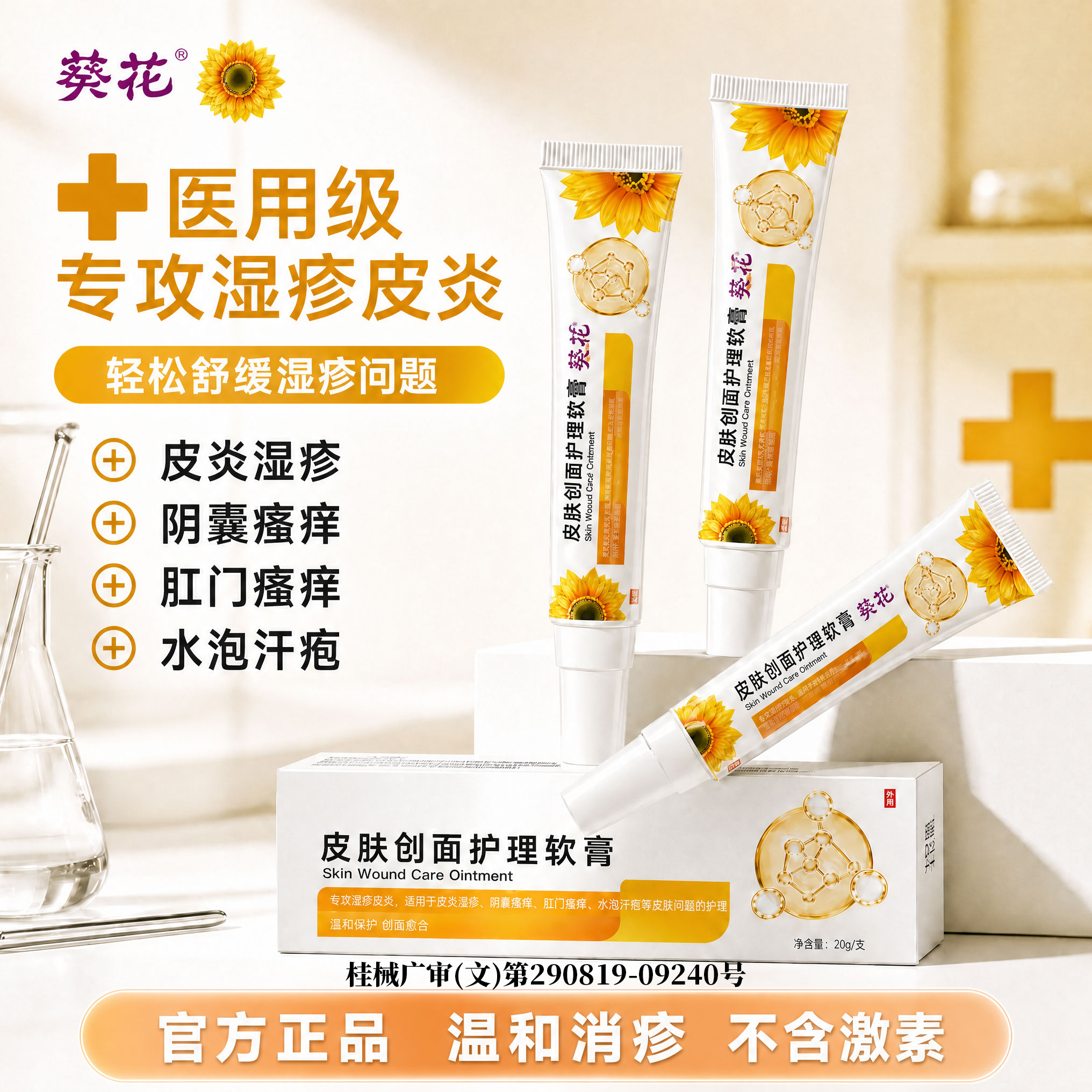 【专攻湿疹】医用级湿疹皮炎膏