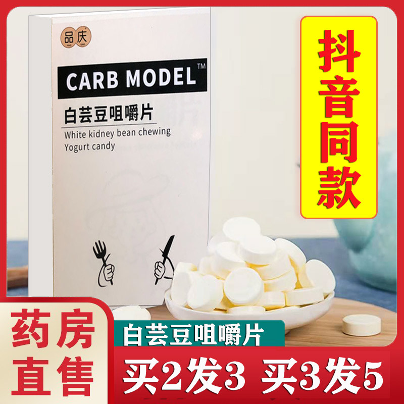 【买2送1】白芸豆咀嚼片阻断剂旗舰店膳食纤维糖果压片阻隔非酵素