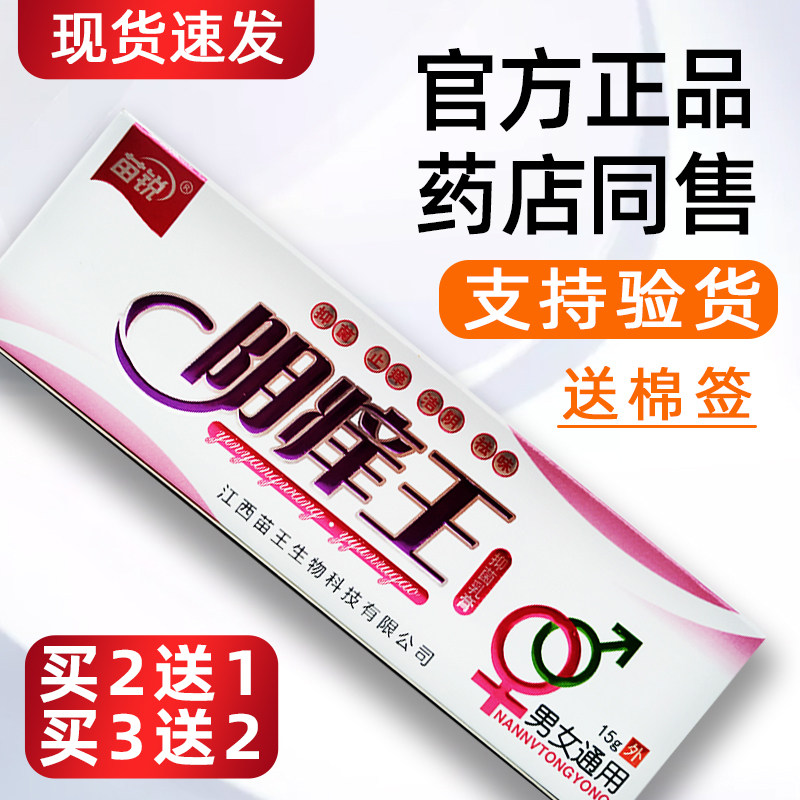 外阴瘙痒止痒膏私处女性男性下身阴毛痒阴道口霉菌骚痒药膏外用药