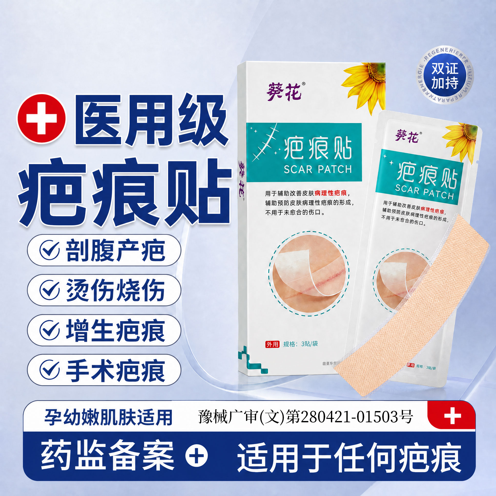 医用硅酮祛疤凝胶疤痕修复除疤膏儿童专用小孩增生凸起去除疙瘩