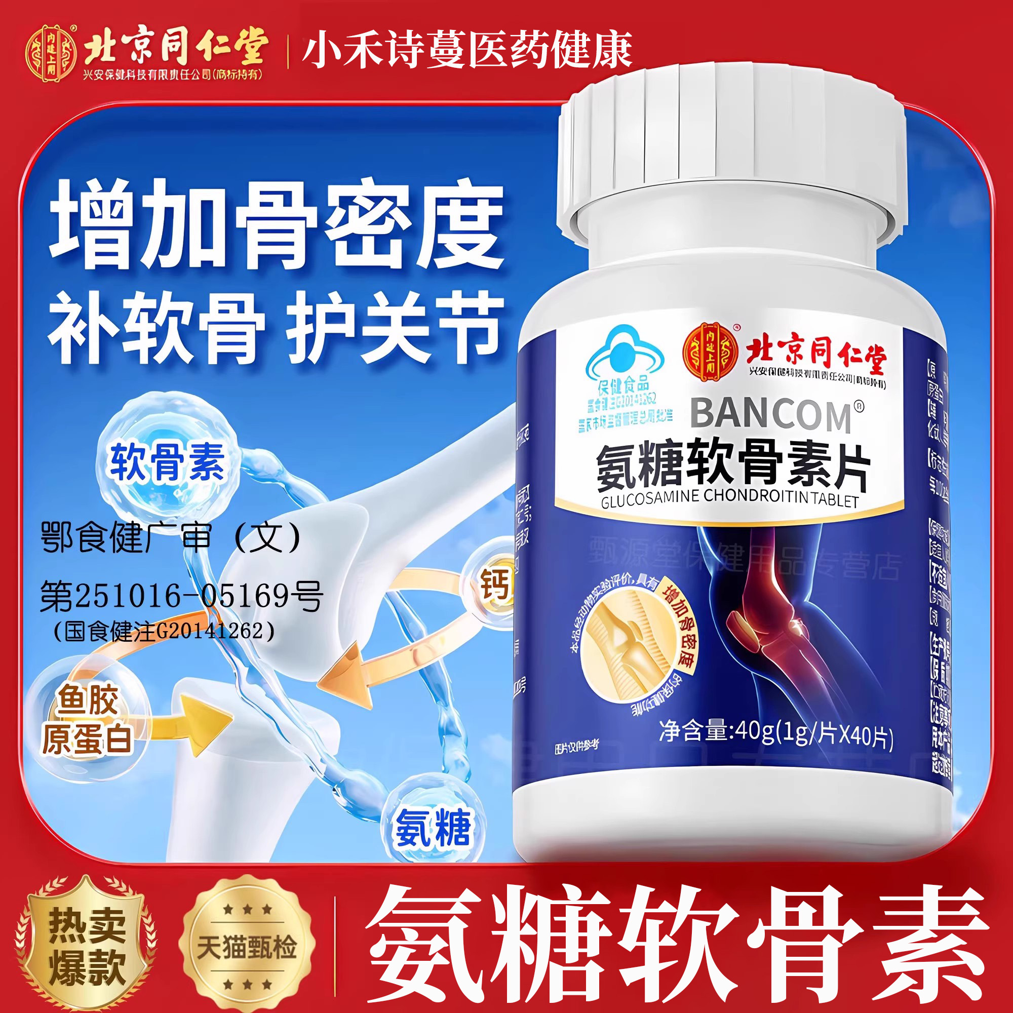 【全网热销100w+！】氨糖软骨素