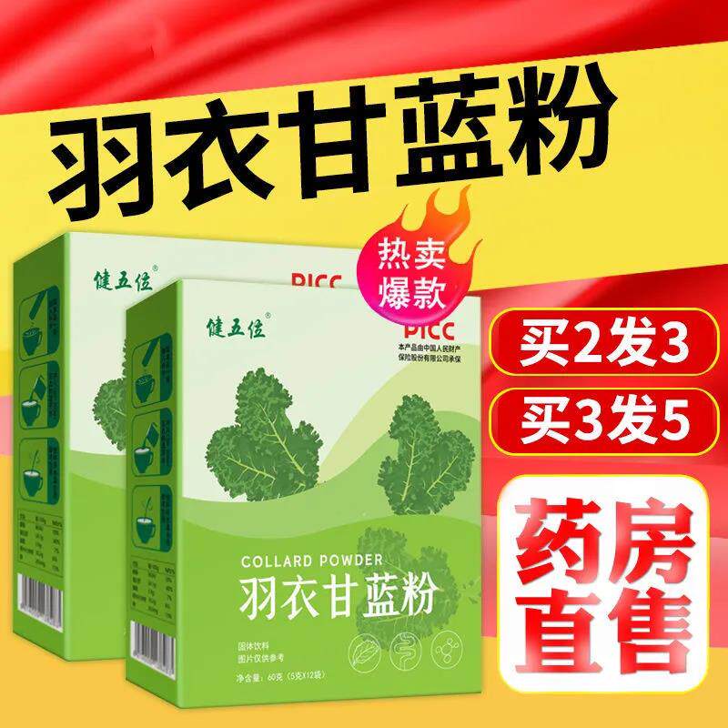 纯羽衣甘蓝粉便携装代餐膳食奶昔纤维粉健身蔬菜粉冲饮食品小包装