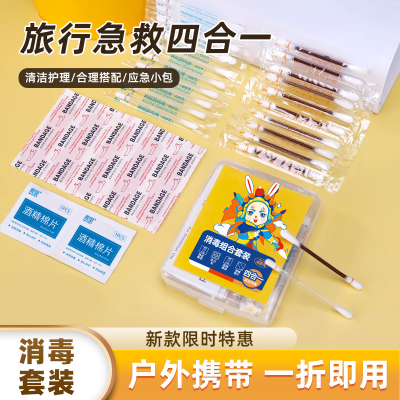 消毒应急碘伏棉签四件套家用学生一次性酒精消毒棉棒四合一套装