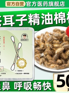 苍耳子鼻炎油儿童棉棒型官方旗舰店仓耳子精油棉棒鼻痒鼻塞棉签
