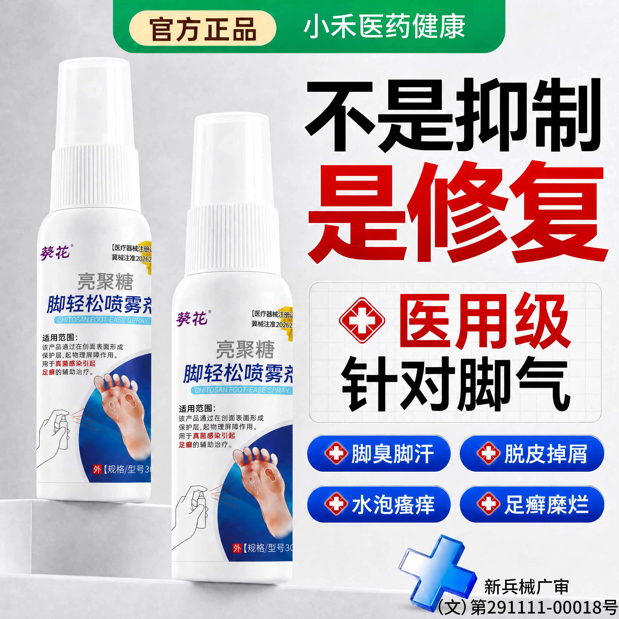 【多人实测脚气舒缓】脚气喷雾