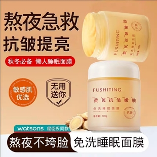 黄芪霜睡眠面膜免洗秋冬补水夜间修复保湿抗皱紧致非抗衰老涂抹式
