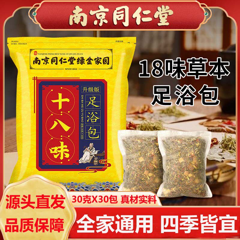 【超大包】30g*30包十八味泡脚包