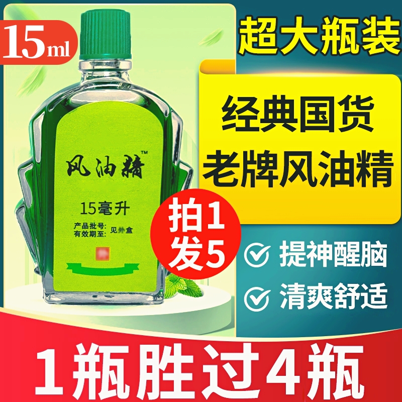 风油精大瓶老牌子正品提神醒脑防困晕车神器正宗清凉油官方旗舰店 保健用品 皮肤消毒护理（消） 原图主图