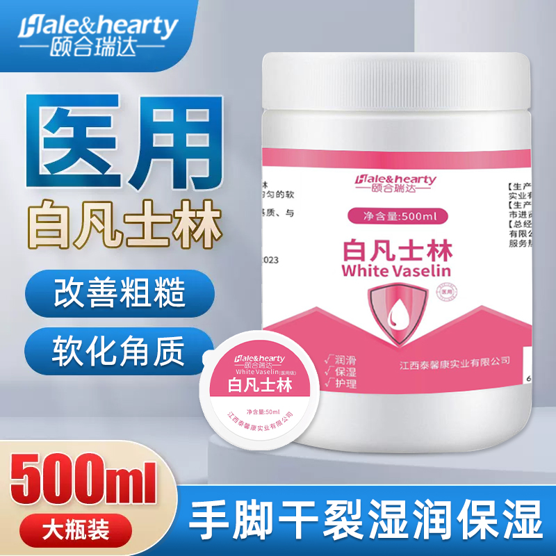 医用白凡士林500ml滋润护肤手脚药用干裂皲裂手足润滑剂润肤霜露