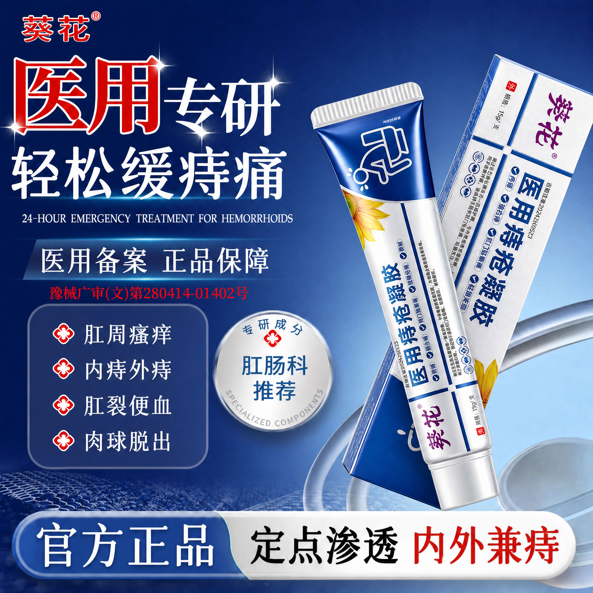【医用品质】外内痔疮可用痔疮膏