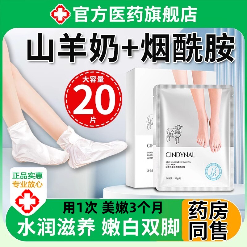 脚膜嫩白保湿美去死皮脚后跟干裂白睡觉可戴山羊奶正品官方旗舰店