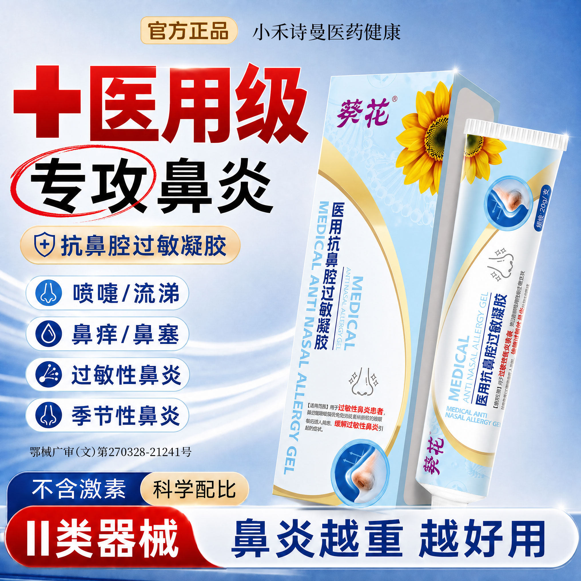 [热销10vv+TOI]儿童可用鼻炎凝胶