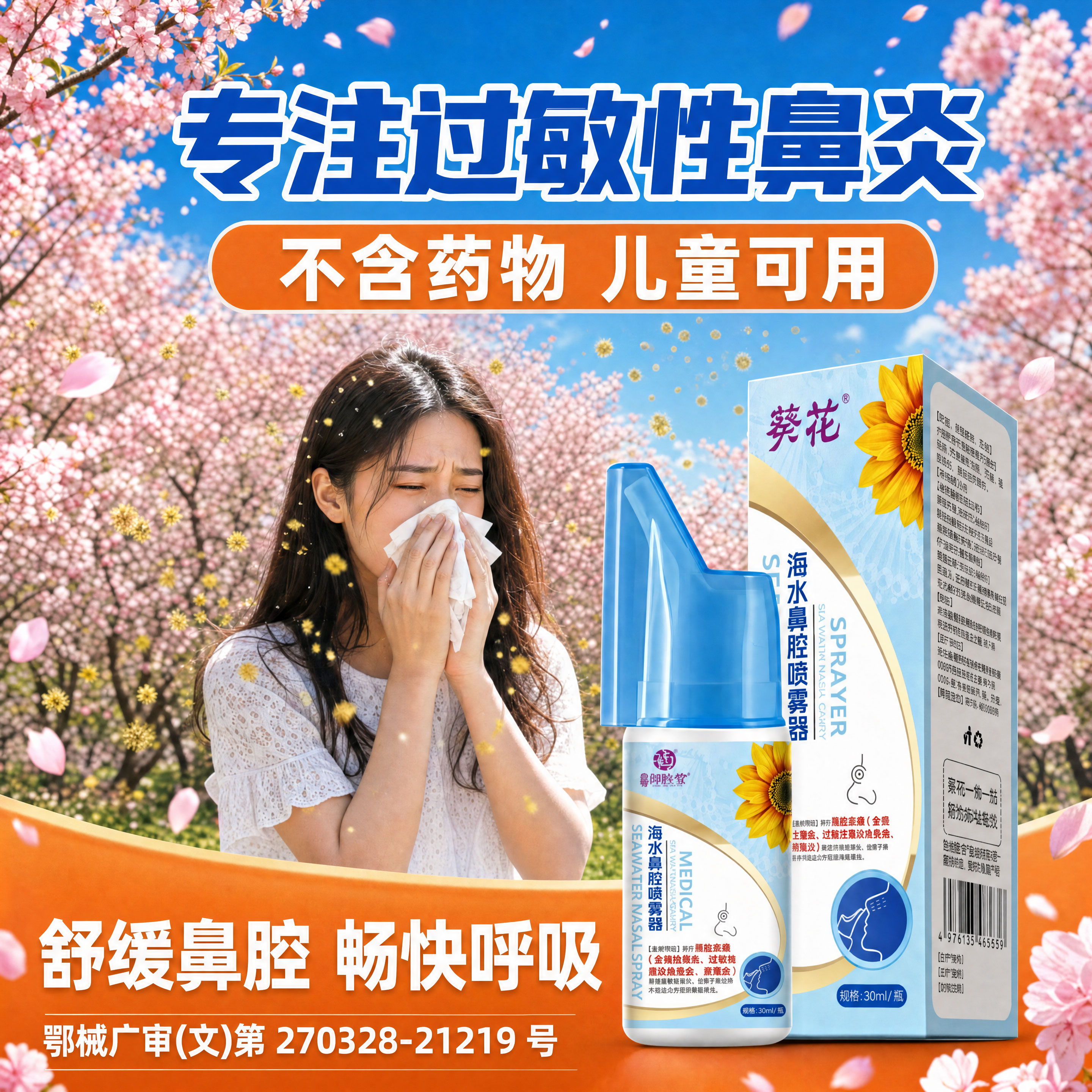 葵花医用生理性海盐水鼻腔喷雾剂洗鼻器家用过敏性鼻炎成人儿童