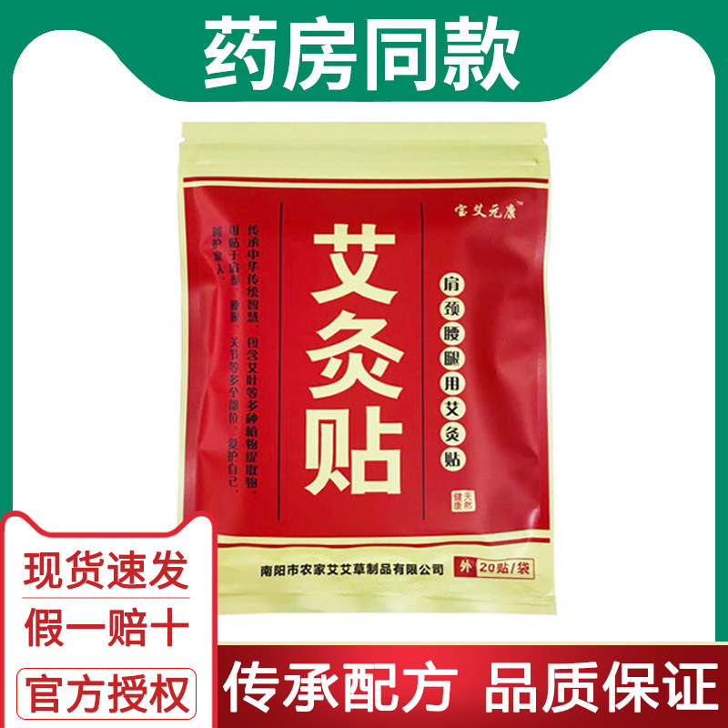 宝艾元康艾灸贴艾叶温灸贴艾草自发热热灸膝盖肩颈腰椎艾炙20贴,保健用品,艾灸/艾草/艾条/艾制品,淘宝优惠券,粉丝福利购,淘宝优惠卷