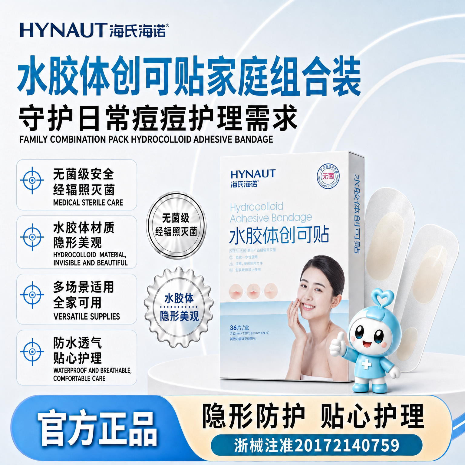 海氏海诺痘痘贴医用水胶体创口贴人工皮伤口创可贴物理吸液无菌