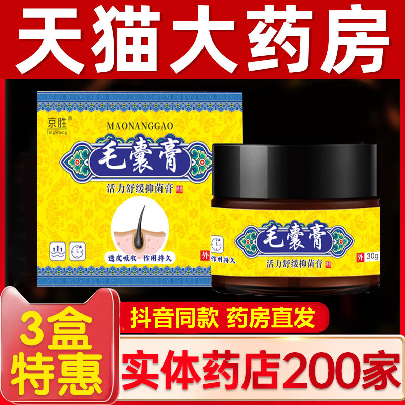 【3盒】毛囊膏净化膏舒缓抑菌膏草本止痒透皮草本萃取外用正品