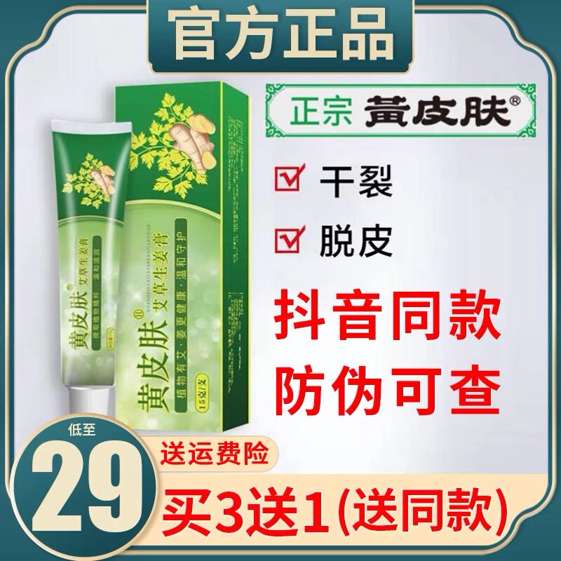 黄皮肤艾草生姜乳膏脚臭痒脱皮烂脚丫水泡过敏软膏正品官方旗舰店