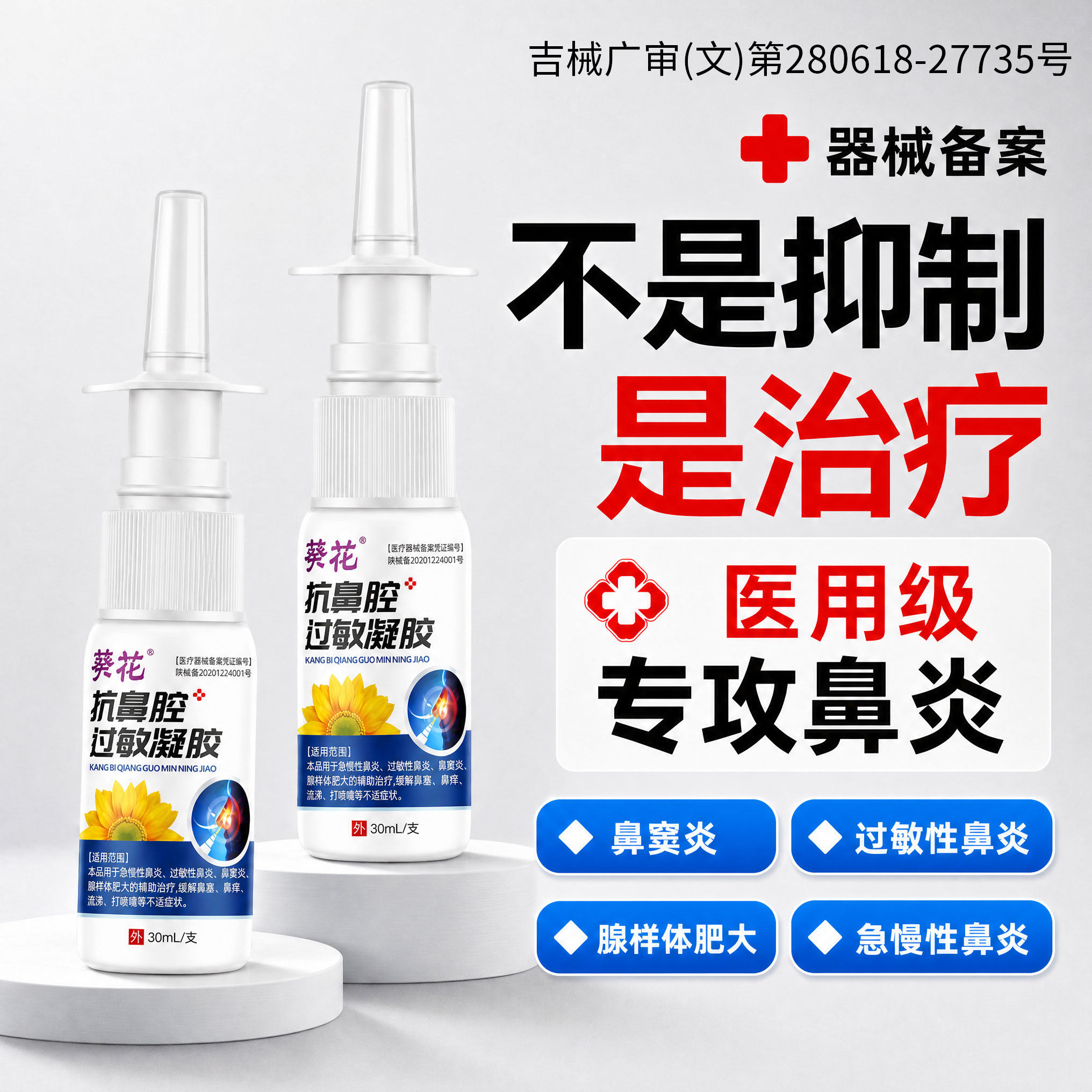 【鼻炎专用热销榜】医用级喷雾