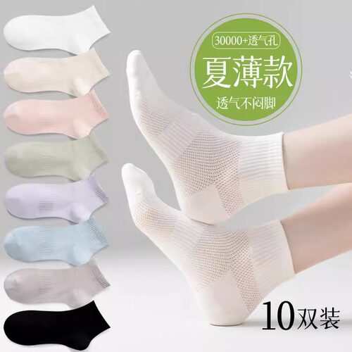 袜子女纯棉防脚气防臭夏天抗菌网眼短袜夏季薄款吸汗透气诸暨船袜 - 封面