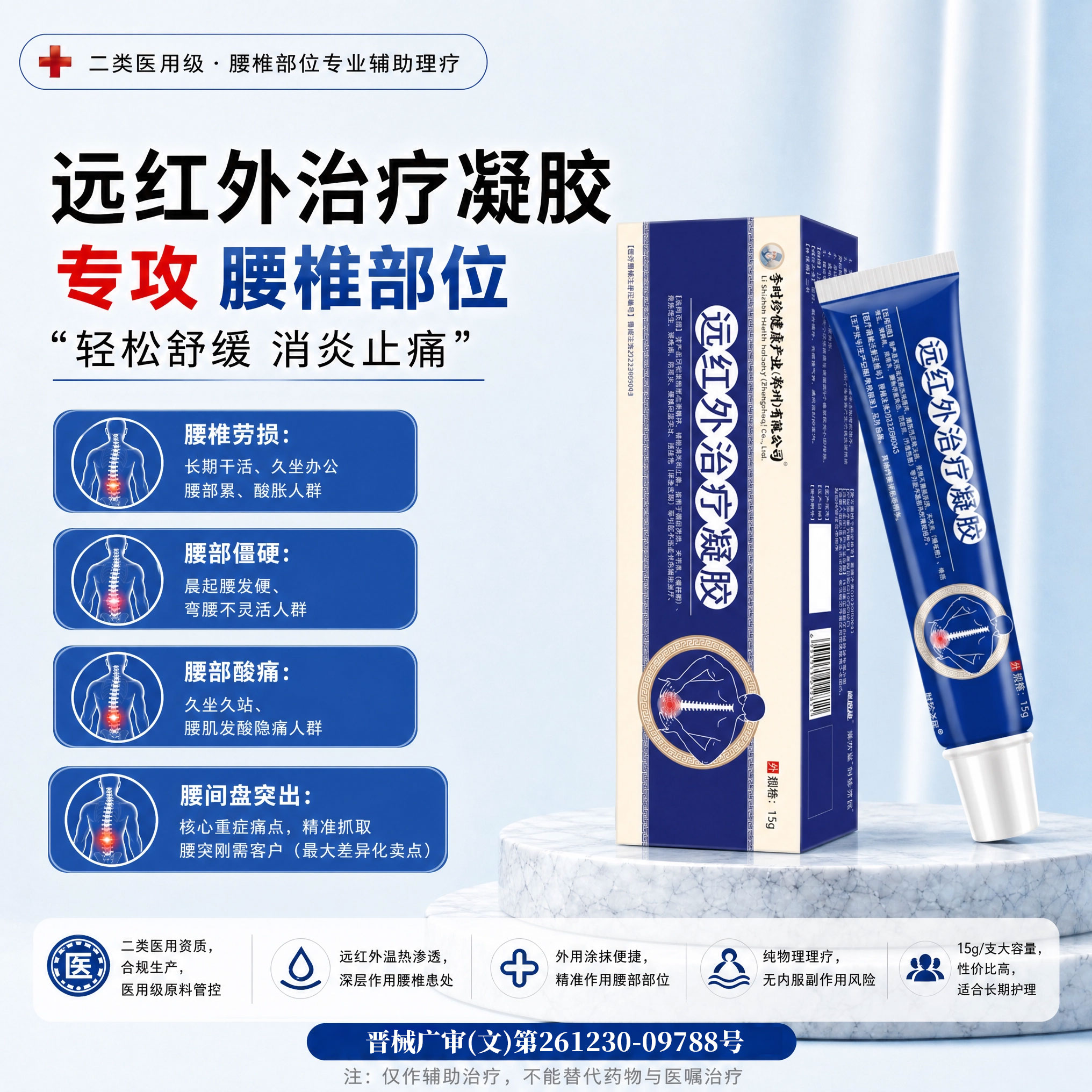 李时珍医药腰椎间盘突出冷敷凝胶腰椎型远红外治疗凝胶小蓝管正品