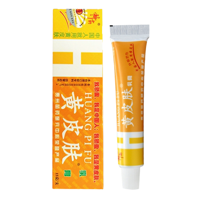 【买3送1】黄皮肤药膏