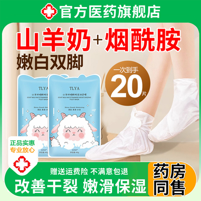 脚膜嫩白保湿美去死皮脚后跟干裂白睡觉可戴山羊奶正品官方旗舰店