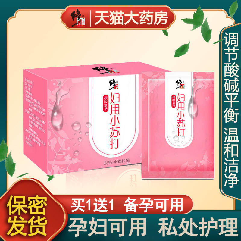 修正妇用小苏打粉冲洗外阴专用孕妇调节弱碱女性备孕碳酸氢钠液