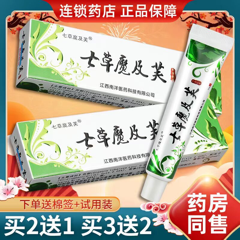 【官方正品】七草魔极肤吉夫乳软膏抑菌皮肤外用手足私处大腿内侧