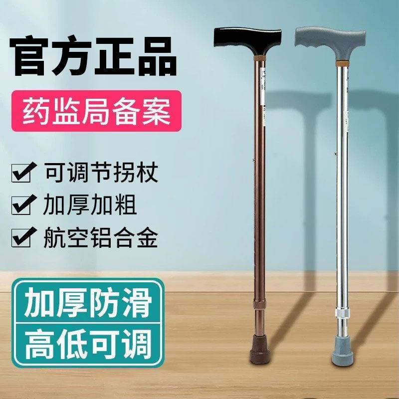 拐杖助步器老人防滑轻便拐扙骨折年轻人拐棍老年人专用手杖橡胶头